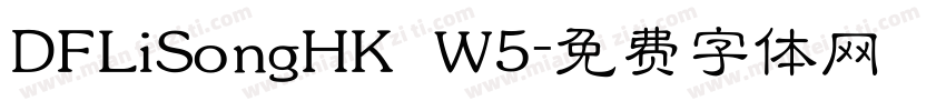 DFLiSongHK W5字体转换